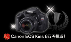 Canon EOS Kiss 6万円相当