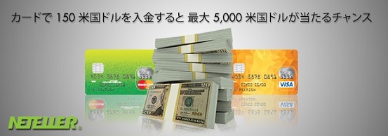 最大 5,000 米国ドルが当たるチャンス！