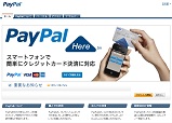 PayPal（ペイパル）ヘ