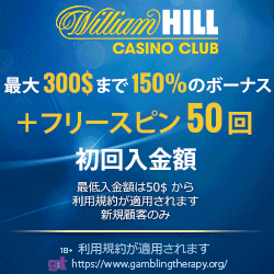 ウィリアムヒルカジノクラブ サイトの詳細へ