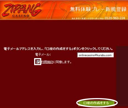 ジパングカジノ 無料プレーの登録方法「口座開設」 ジパングカジノ 無料プレーの登録方法「口座開設」